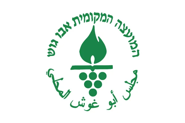 Bandera de Abu Ghosh City, Israel. Formato vectorial — Archivo Imágenes Vectoriales