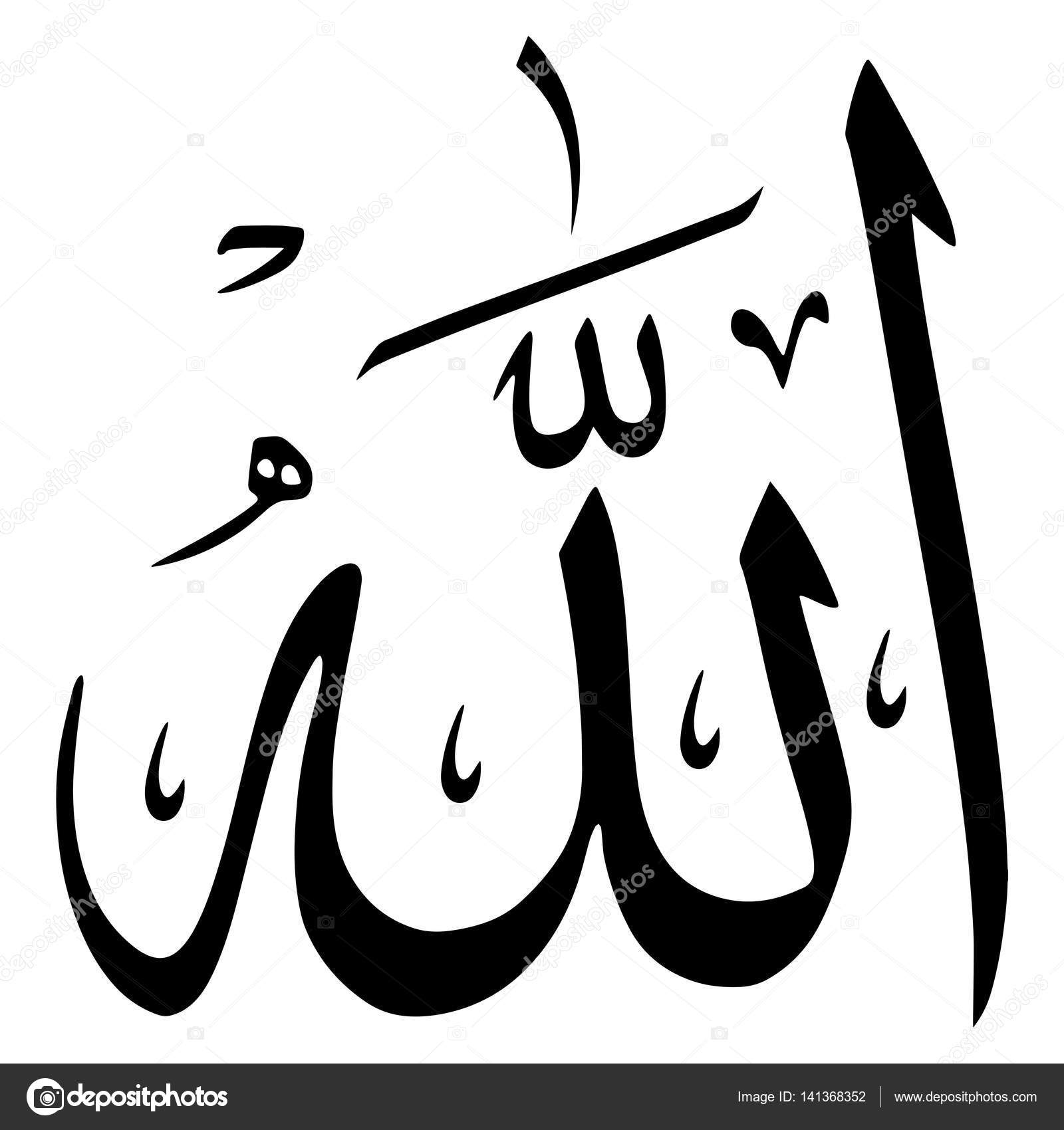 Religi ses Zeichen Islam Kalligraphie  des Namens Allah  