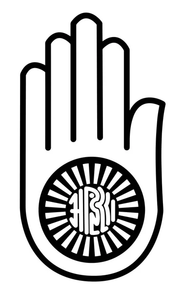 Religious sign. Jainism. Symbol of Ahimsa. Vector Format. — Stock Vector