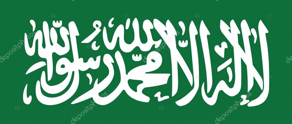 Religious sign. Islam. The shahada as shown on the flag of Saudi Arabia
