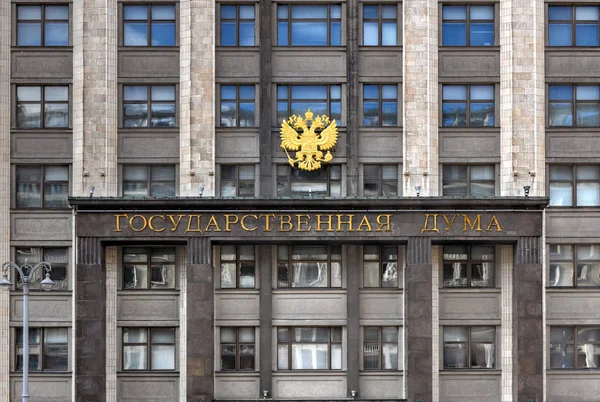 Parlamento ruso - Moscú, Rusia — Foto de Stock