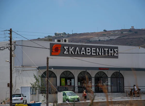 Frontera del supermercado Sklavenitis — Foto de Stock