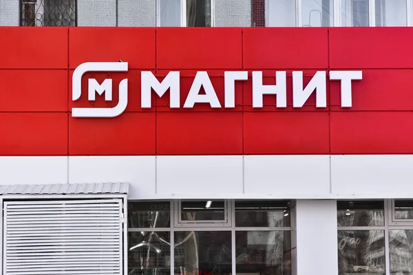 Krasnoyarsk Rusia Abril 2019 Letrero Logotipo Tienda Magnet — Foto de Stock