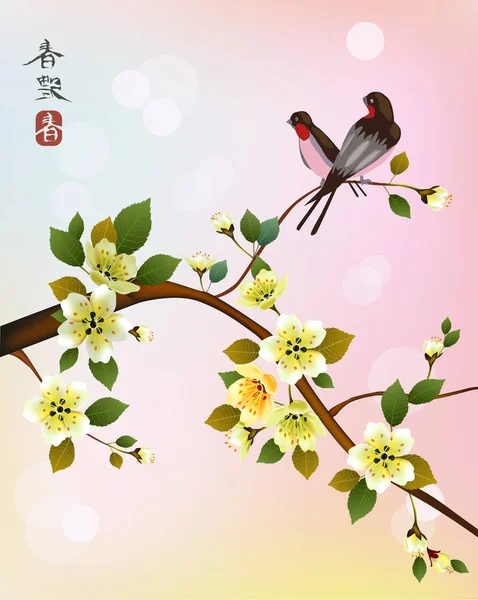 晚上在花园里盛开的樱花和鸟儿歌唱 — 图库矢量图片
