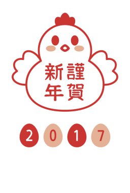 Yeni yıl kartı 2017, horoz yılı