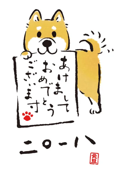Novoroční karta 2018, rok psa Shiba Inu — Stock fotografie