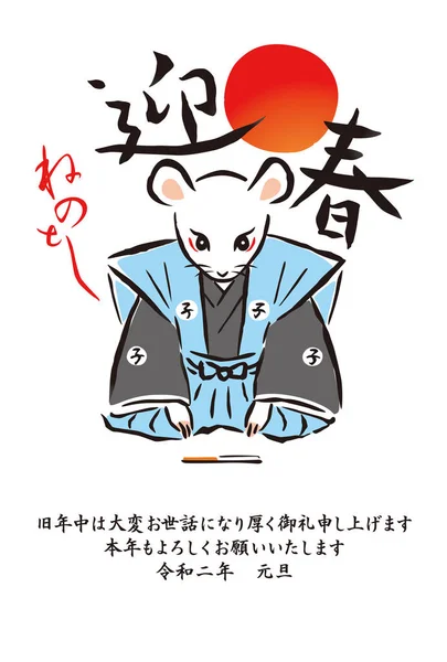 Cartão Ano Novo 2020 Ano Rato Ano Mouse Design Japonês — Vetor de Stock