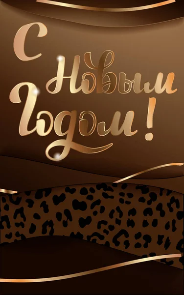 Modèle d'invitation avec motif léopard à la mode. Carte Safari . — Photo