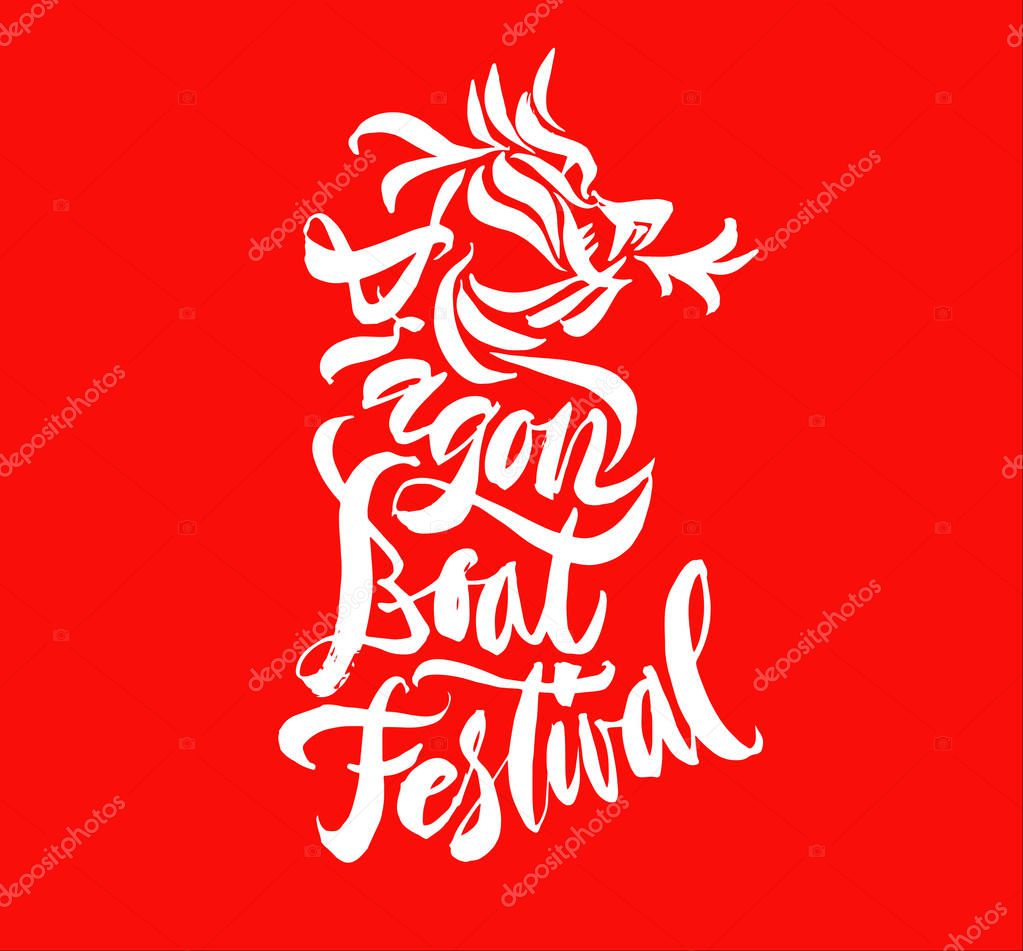 Dragon Boat Festival lettering. Brush pen hand drawn calligraphy with dragon illustration. Expressive modern style. Raw and unique inscription for printing, postcard, text, logotype. Chinese holiday.