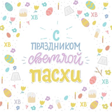 Yumurta, Paskalya kek ve harflerle ifade ile Ortodoks Paskalya greating kartı. Rus metin çevirisi: Greating Paskalya. Vektör çizim. El yazısı yazıt mutlu Paskalya.