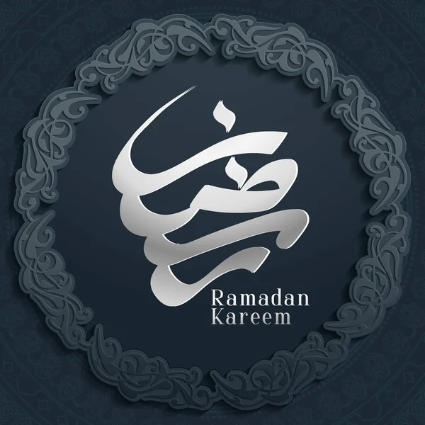 Ramadan Kareem beautiful greeting card with arabic calligraphy. Vector illustration — Stock Vector