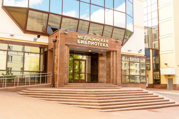 Vitebsk Belarus Maj 2020 Medicinska Biblioteket För Statsskick Vänskap För — Stockfoto