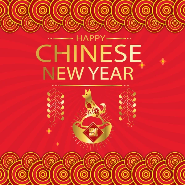 Ευτυχισμένος Κινέζοs Νέο Έτος Κόκκινο Φόντο Διανυσματική Εικόνα — Διανυσματικό Αρχείο