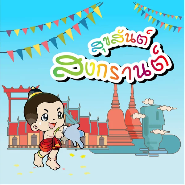 Happy Songkran Day Thai Word Water Kid Playing Water Temple — Stock Vector