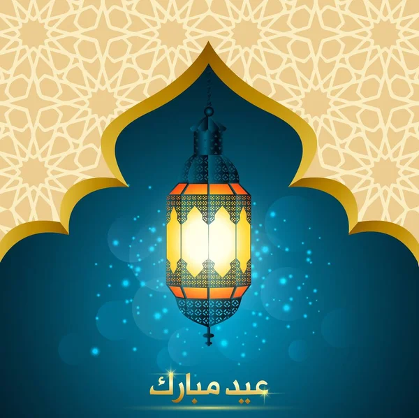 Aïd Moubarak Belle Carte Vœux Fond Islamique — Image vectorielle