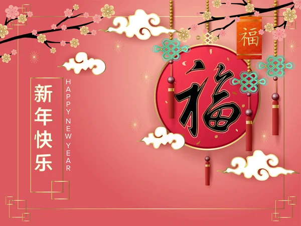 Ano Novo Chinês Festival Fundo Elemento Asiático Tradicional Ilustração Vetorial — Vetor de Stock
