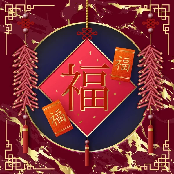 Chinesisches Neujahrsfest Hintergrund Traditionelles Asiatisches Element Vektorillustration — Stockvektor