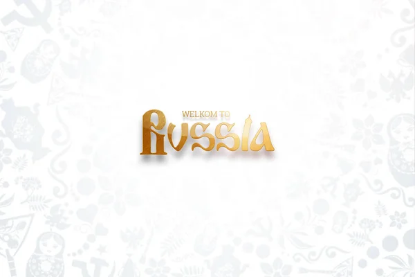 Inscription welcome to Russia, stylish illustration, football background. white wallpaper. Trend background 2018. invitations, gifts, leaflets, brochures. — Stock Photo, Image