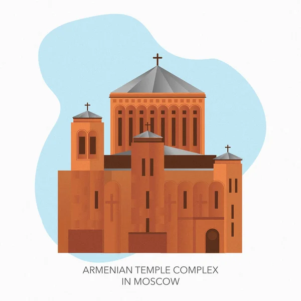 莫斯科的亚美尼亚寺庙建筑群 — 图库矢量图片