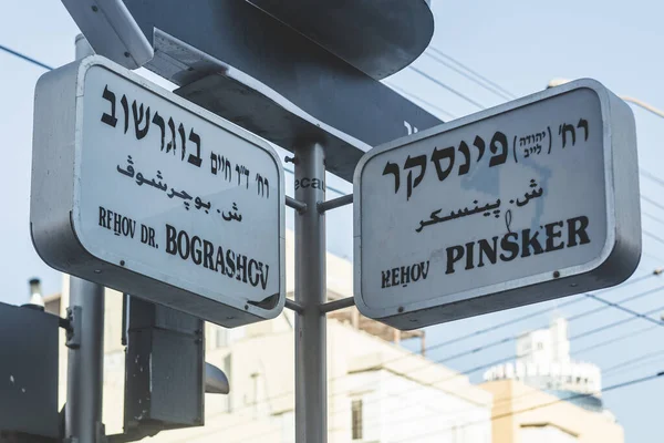 Tel Aviv, İsrail 'de Pinsker Caddesi ve Bograshov Caddesi tabelaları