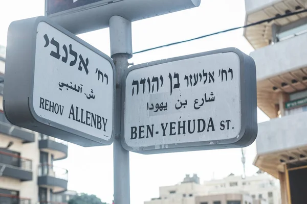 Tel Aviv, İsrail 'de Ben Yehuda Caddesi ve Allenby Caddesi tabelaları