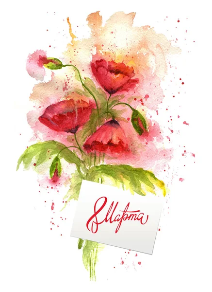 Watercolor greeting card 8 March with red poppy flowers. — Stock Photo, Image