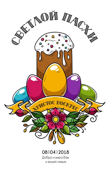 Sjabloon voor Happy Easter card. Samenstelling van gekleurde Pasen eieren, vakantie taart, lint en bloemen. — Stockvector