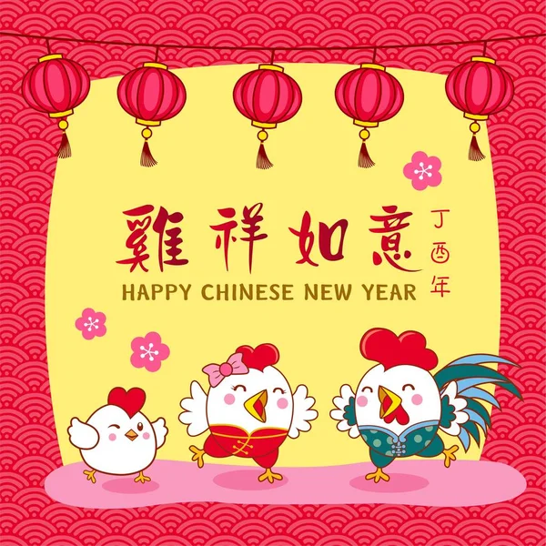 Chinese New Year design. Cute chicken family with lantern in traditional chinese background. Translation "Ji Xiang Ru Yi " : Good luck. — Stock Vector