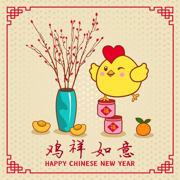 Chinese New Year design. Cute little chicken with plum blossom in traditional chinese background. Translation "Jin Ji Bao Xi " : Golden chicken greetings a happy new year — Stock Vector