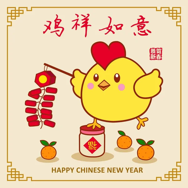 Chinese New Year design. Cute little chicken playing with firecrackers in traditional chinese background. Translation "Ji Xiang Ru Yi " : Good luck. — Stock Vector