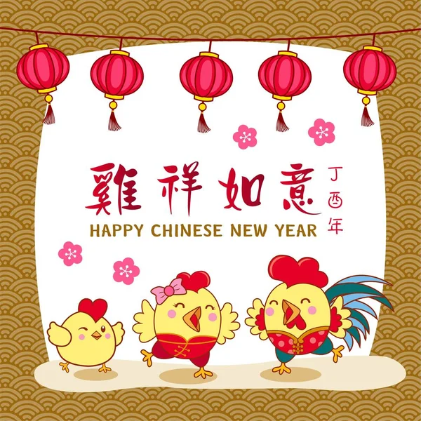 Chinese New Year design. Cute chicken family with lantern in traditional chinese background. Translation "Ji Xiang Ru Yi " : Good luck. — Stock Vector