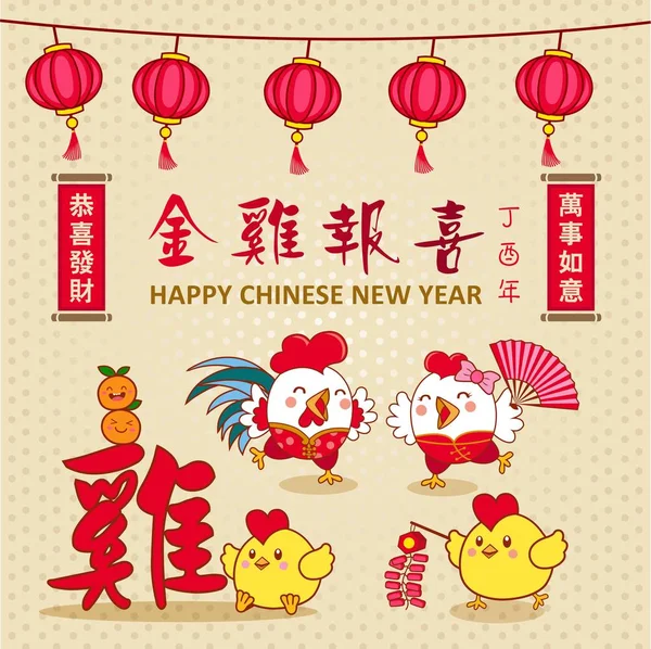 Chinese New Year 2017. Chinese New Year decoration design elements. Translation: Prosperity, Wealth, Good fortune and Happy Chinese New Year. — Stock Vector