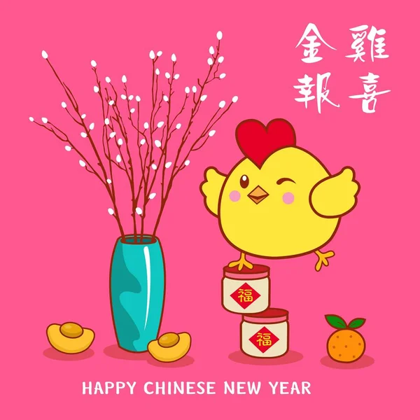 Design du Nouvel An chinois. Mignon petit poulet jouant avec des pétards en arrière-plan chinois traditionnel. Traduction "Jin Ji Bao Xi" : Salutations de poulet doré une bonne année . — Image vectorielle