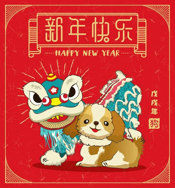 中国の旧正月 2018 デザイン要素です 犬とベクトル ライオン ダンス 中国語の翻訳 — ストックベクタ