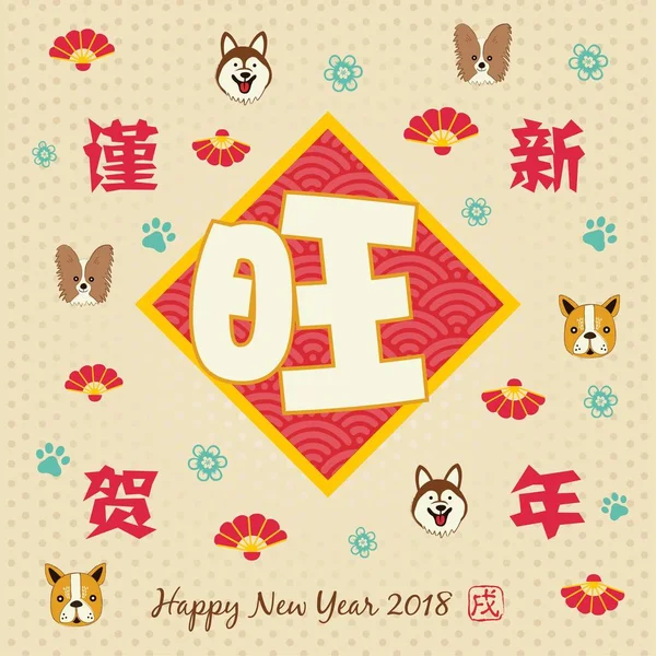 Chinese New Year 2018 Layout Design Chinese Translation Prosperous Good — Stock Vector