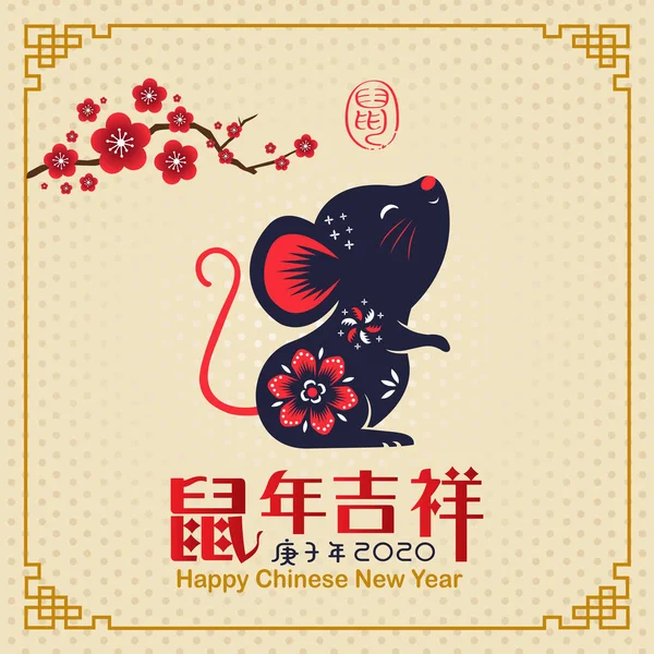 Bonne Année Chinoise 2020 Année Rat Symbole Chinois Zodiaque 2020 — Image vectorielle