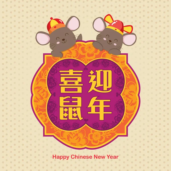 Happy Chinese New Year 2020 Two Happy Rats Year Rat — Stock Vector