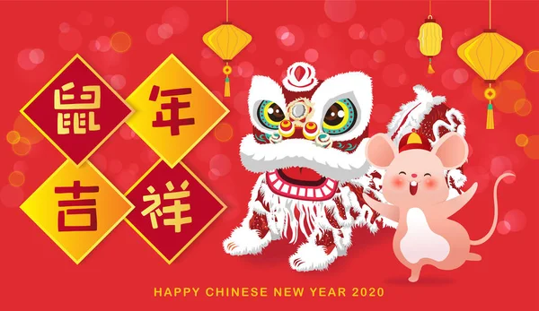 中国の旧正月2020 ネズミの年だライオンダンスを披露する幸せなラット ハッピーチャイニーズニューイヤー2020 — ストックベクタ