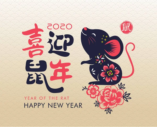 Bonne Année Chinoise 2020 Année Rat Cartouche Bonne Année Chinoise — Image vectorielle