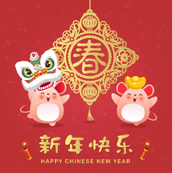 Bonne Année Chinoise 2020 Année Rat Symbole Chinois Zodiaque 2020 — Image vectorielle