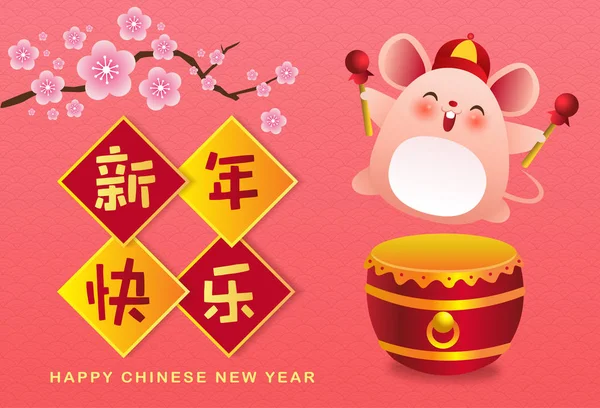 Happy Chinese New Year 2020 Chinese Traditional Background Cute Translation — Stock Vector