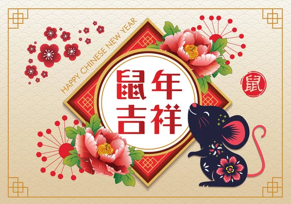 Bonne Année Chinoise 2020 Année Rat Symbole Chinois Zodiaque 2020 — Image vectorielle