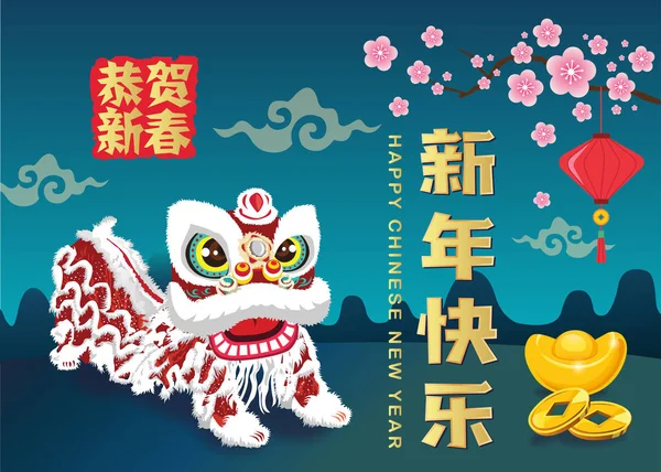 獅子舞と幸せな中国の旧正月2020 幸せな中国の旧正月 幸せな春 — ストックベクタ