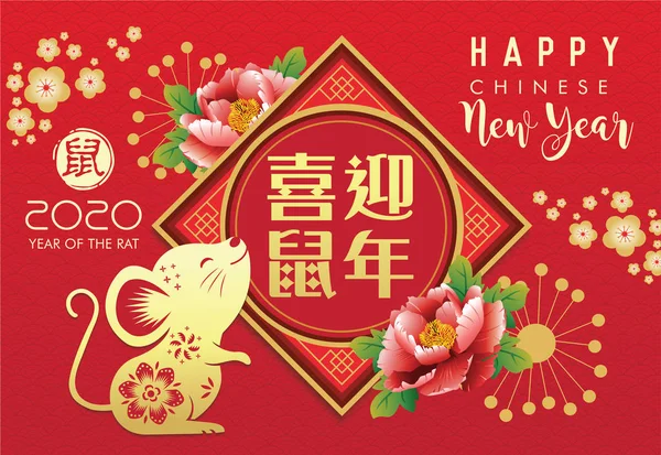 中国の旧正月2020 ネズミの年だ2020ベクトルデザインの中国の黄道帯のシンボル キャッチ ハッピー中国の旧正月 ラットの年 ヒエログリフとはラットのことです ロイヤリティフリーストックベクター