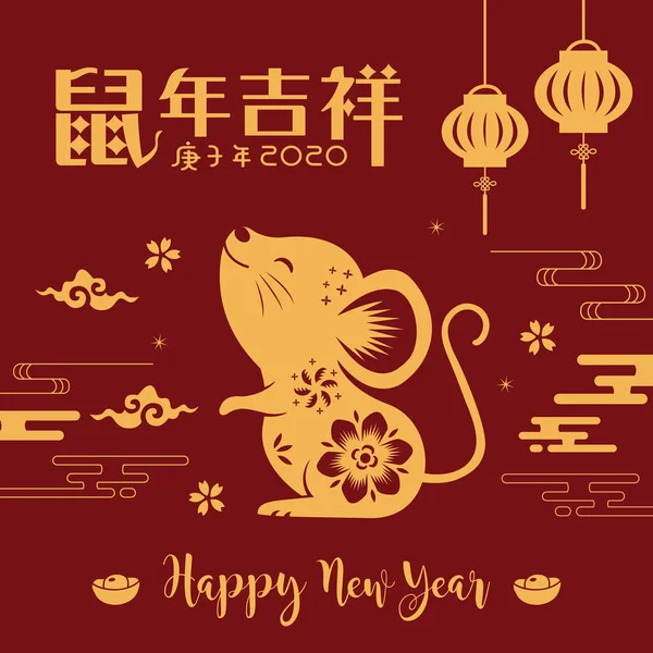 Bonne Année Chinoise 2020 Rat Avec Fond Chinois Symbole Chinois — Image vectorielle