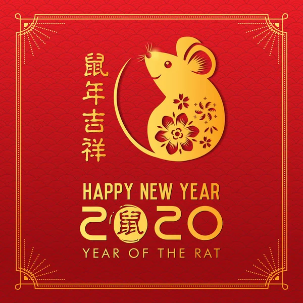 Bonne Année Chinoise 2020 Rat Avec Fond Chinois Symbole Chinois — Image vectorielle