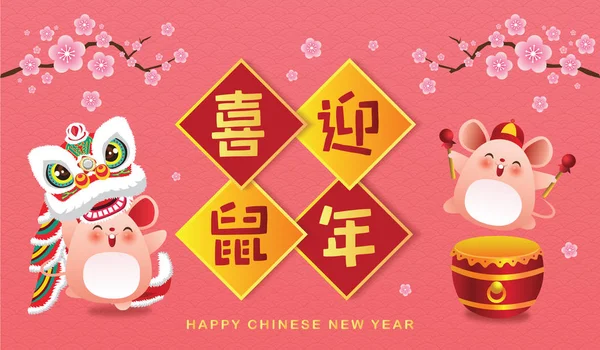中国の旧正月2020 ライオンダンスパフォーマンス 中国の伝統的な背景と中国のドラムパフォーマンス キャプション 幸せな中国の旧正月 ラットの年 ロイヤリティフリーのストックイラスト