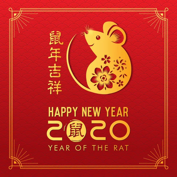 中国の旧正月2020 中国の背景を持つゴールデンラット 2020ベクトルデザインの中国の黄道帯のシンボル ラットの縁起の良い年 ヒエログリフとはラットのことです ストックイラスト