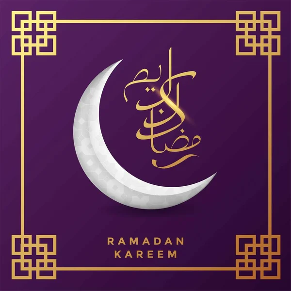 Ramadan Kareem Arabiska Kalligrafi Islamiska Gratulationskort Bakgrund Vektor Illustration — Stock vektor