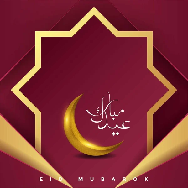 Eid Mubarok Calligrafia Islamica Biglietto Auguri Sfondo Vettoriale Illustrazione — Vettoriale Stock
